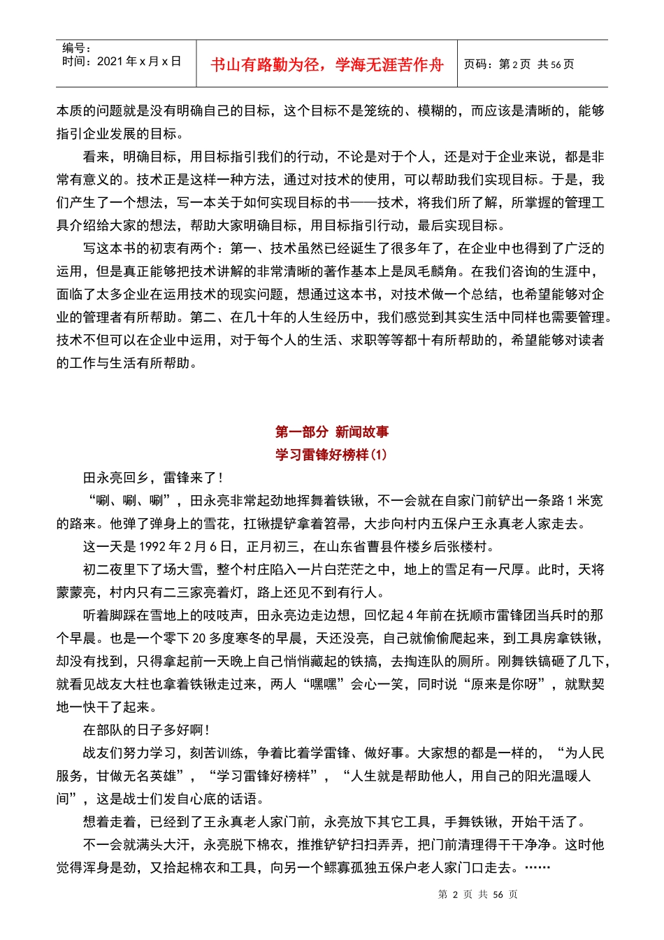 人力资源-2022KPI关键绩效指引_第2页