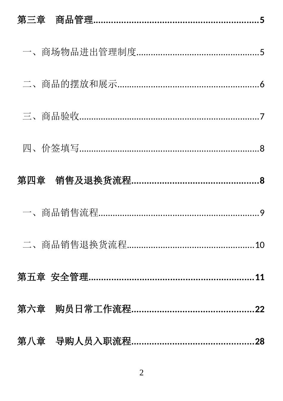 员工工作手册426_第2页