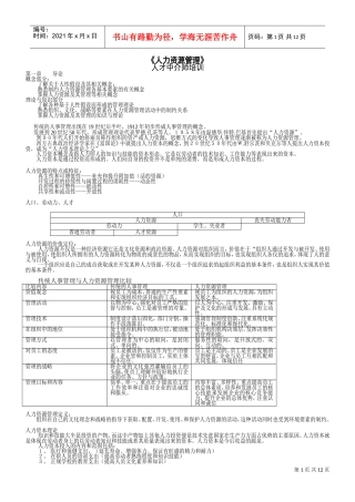 人力资源管理人才中介师培训