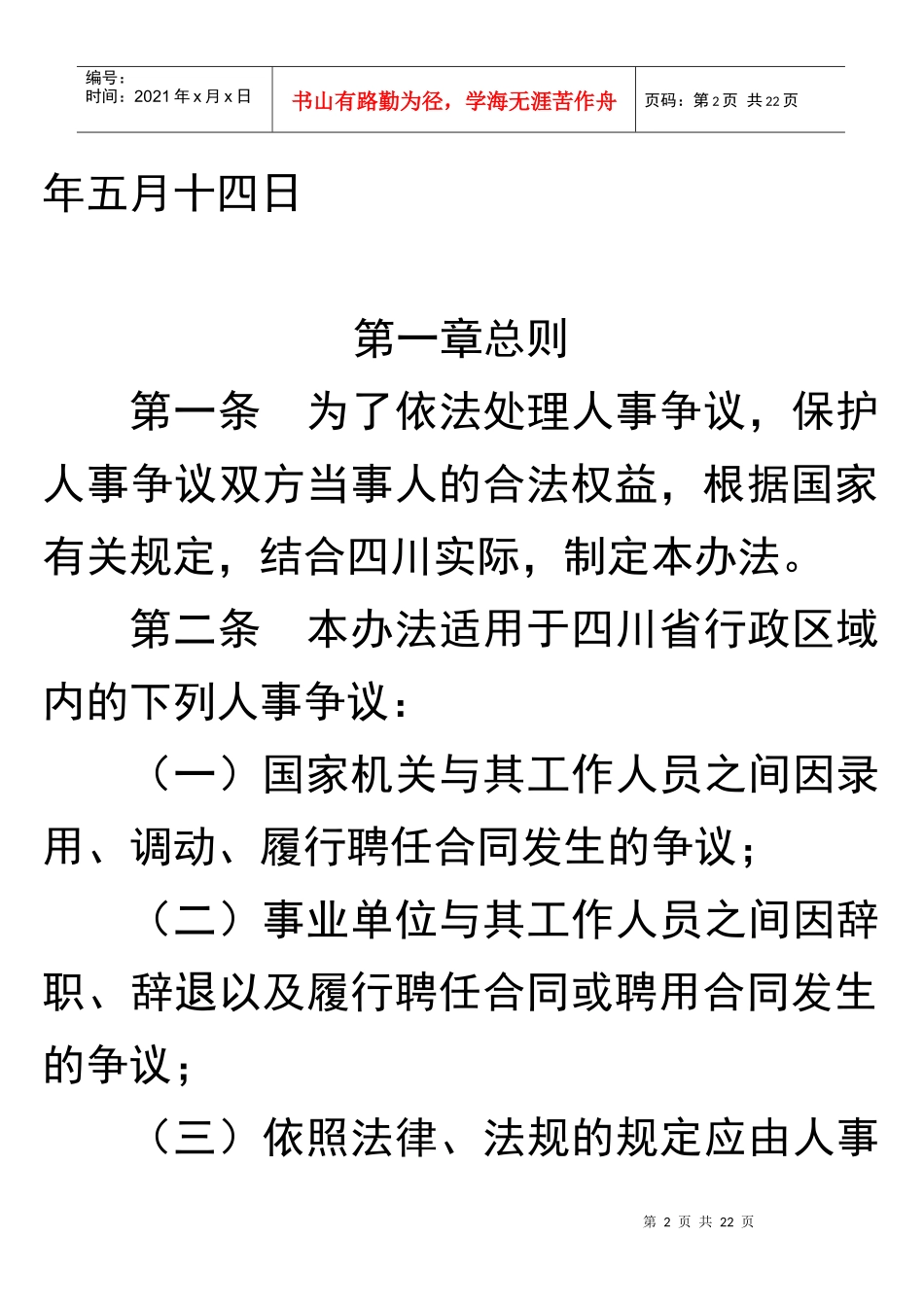 四川省人事争议处理制度_第2页