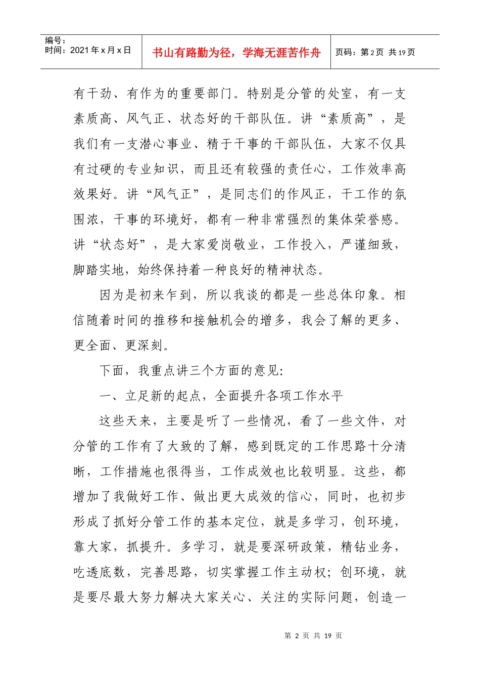巡视员在分管处室工作会议上的讲话_第2页