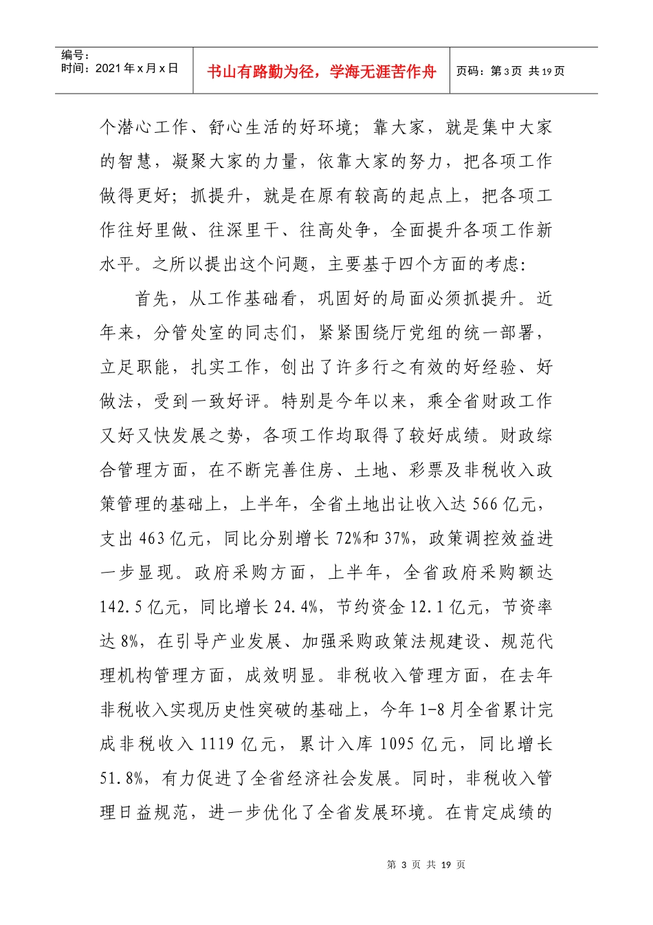 巡视员在分管处室工作会议上的讲话_第3页