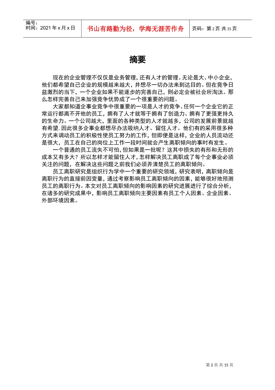 员工离职倾向研究论文_第2页