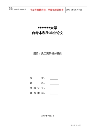 员工离职倾向研究论文