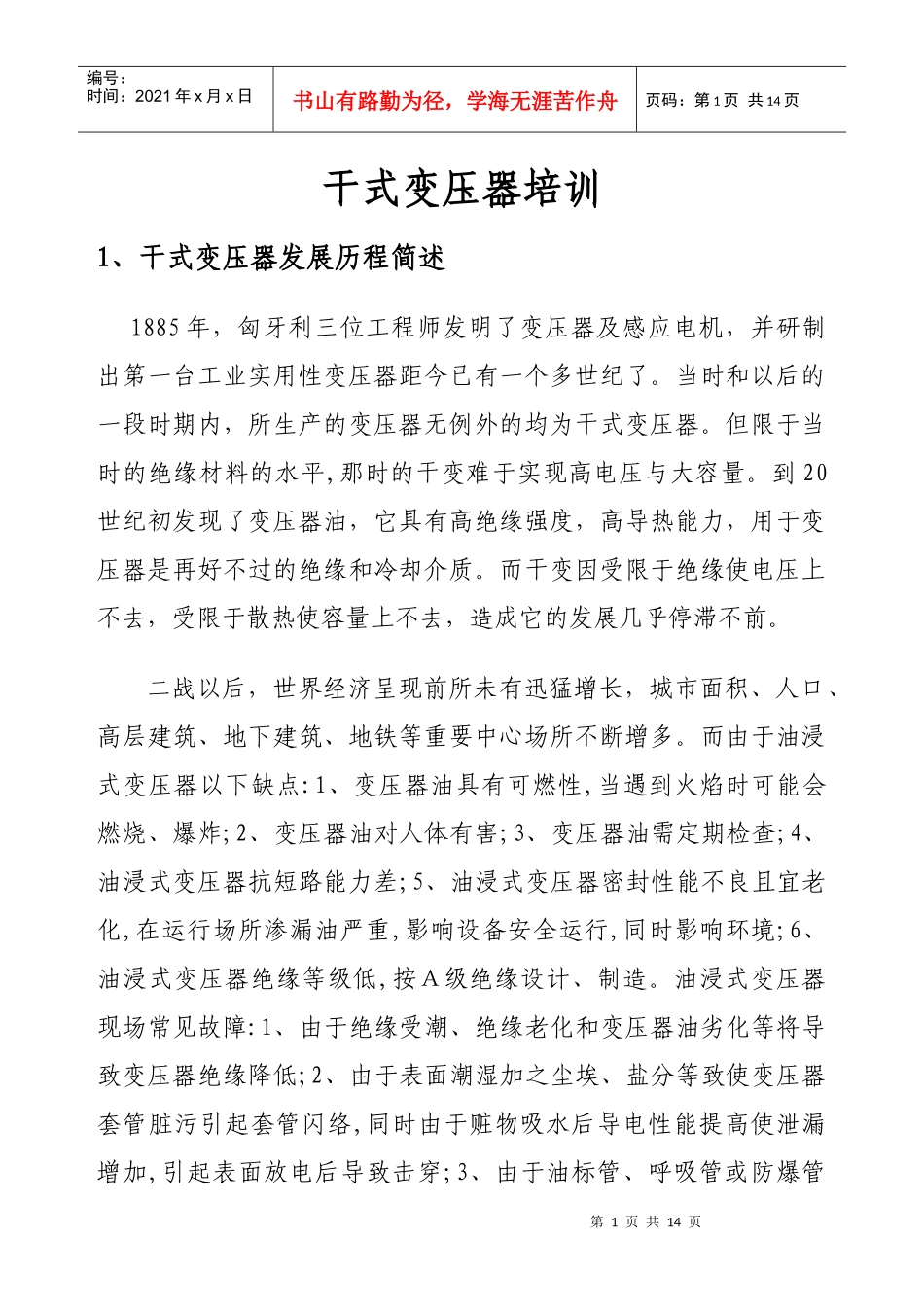 干式变压器培训资料_第1页