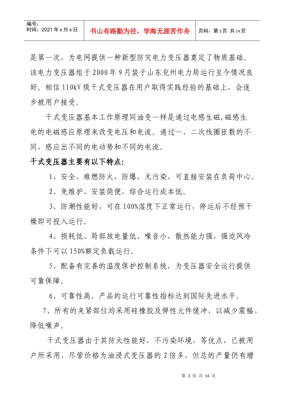 干式变压器培训资料_第3页