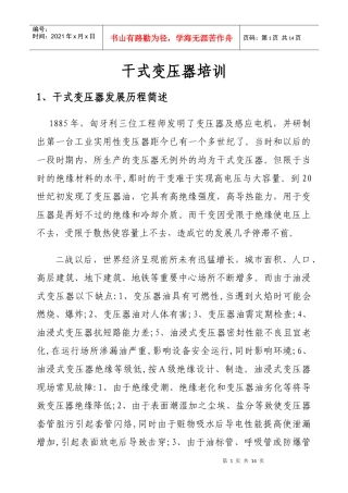 干式变压器培训资料