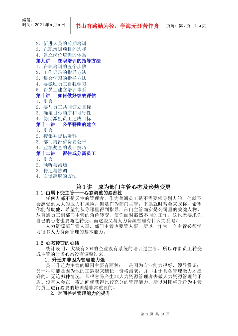 人力资源-20223 非人力资源经理的人力资源管理---周昌湘_第2页