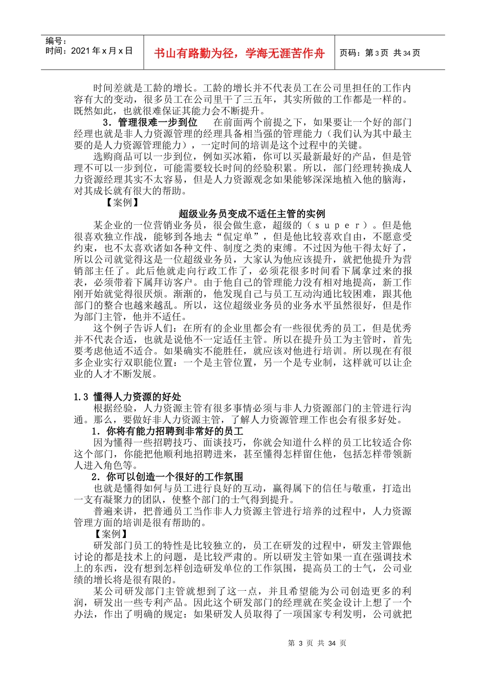 人力资源-20223 非人力资源经理的人力资源管理---周昌湘_第3页