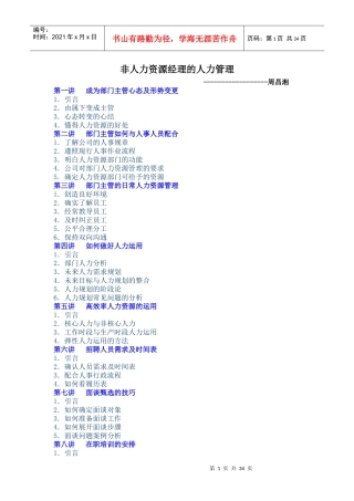 人力资源-20223 非人力资源经理的人力资源管理---周昌湘