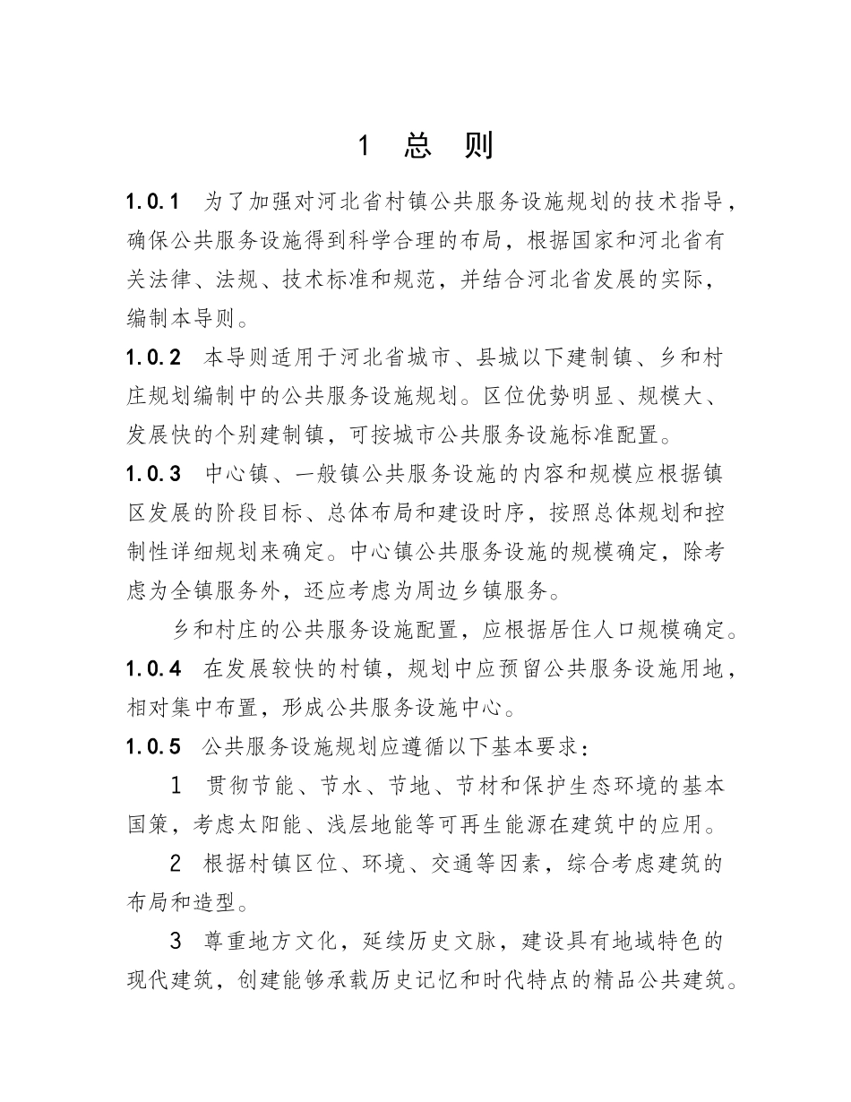 村镇公共服务设施_第2页