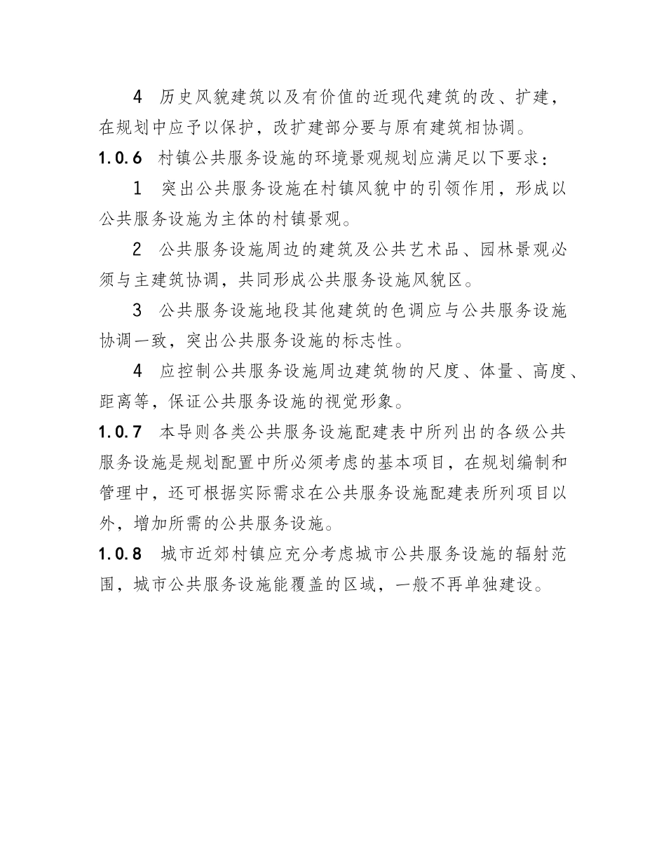 村镇公共服务设施_第3页