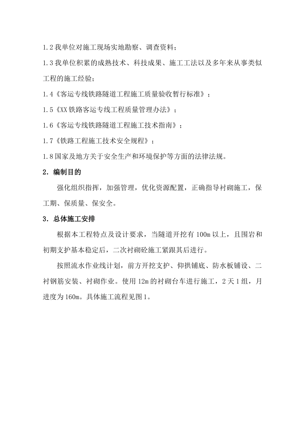 贵广铁路某隧道二衬施工方案_secret_第3页