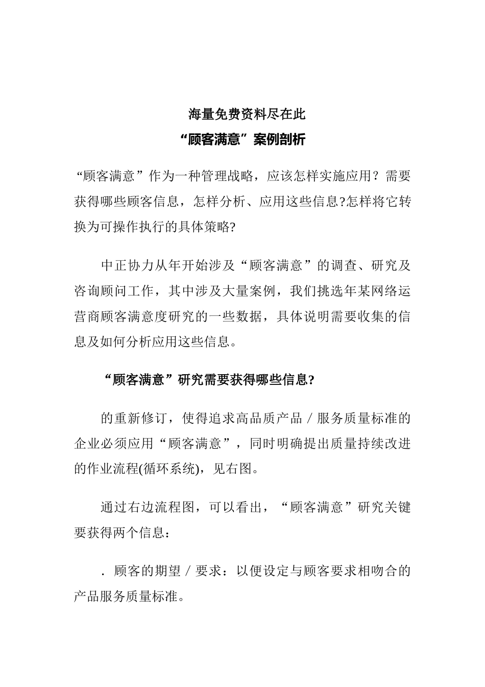 顾客满意度研究与案例剖析_第1页