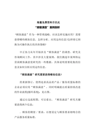 顾客满意度研究与案例剖析