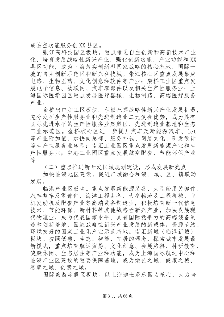 XX省XX县区国民经济和社会发展第十二个五年规划_第3页
