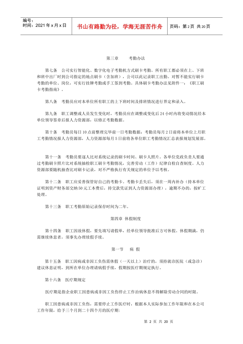 企业职工考勤管理细则_第2页