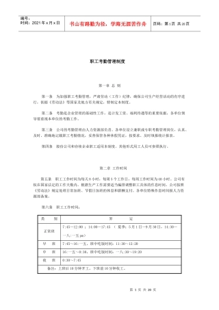 企业职工考勤管理细则