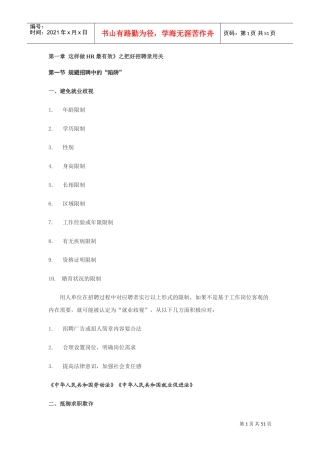 人力资源-2022HR有效管理培训课件