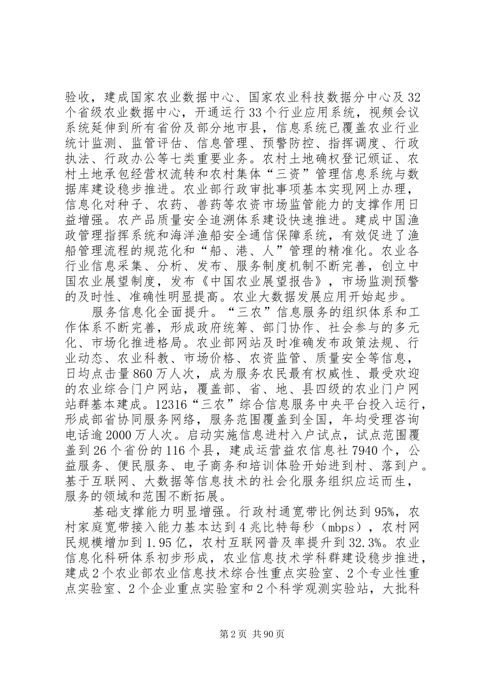 《“十三五”全国农业农村信息化发展规划》_第2页