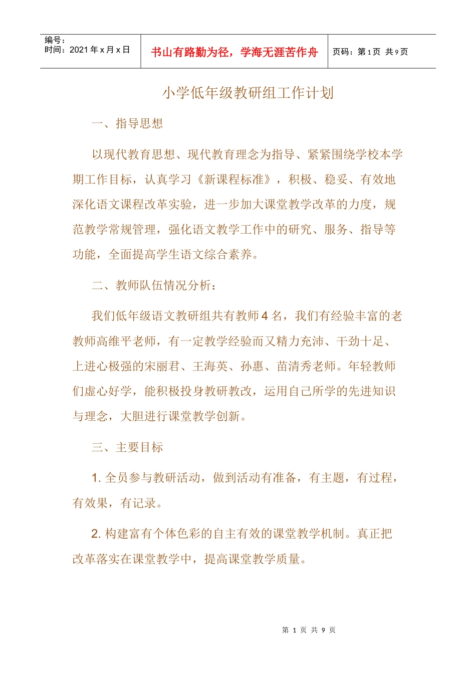 小学低年级教研组工作计划_第1页