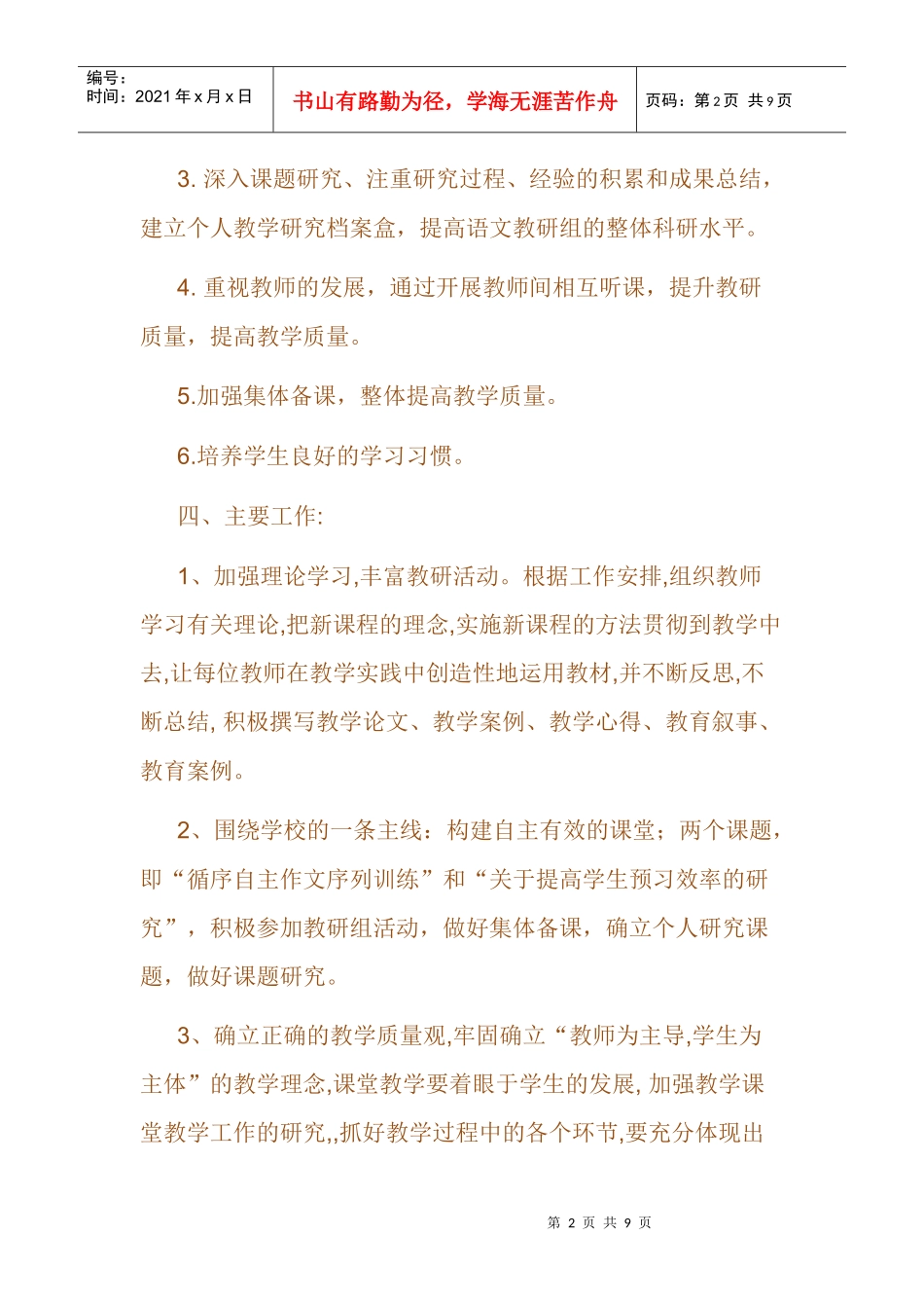 小学低年级教研组工作计划_第2页