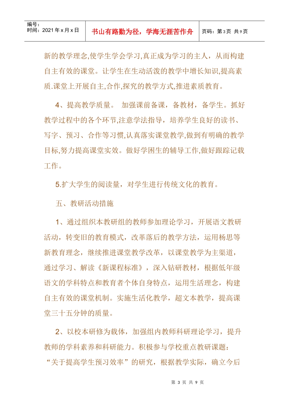 小学低年级教研组工作计划_第3页