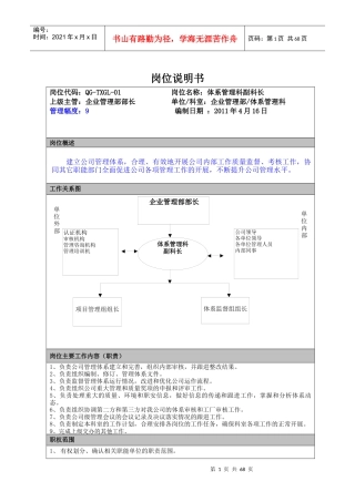 企管部岗位说明