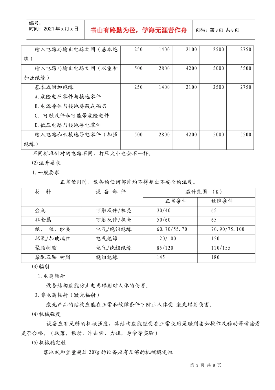 安规培训教材_第3页
