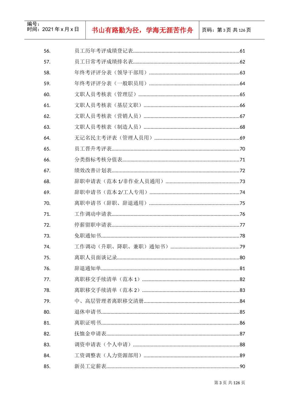 人力资源部行政人事表格大全_第3页