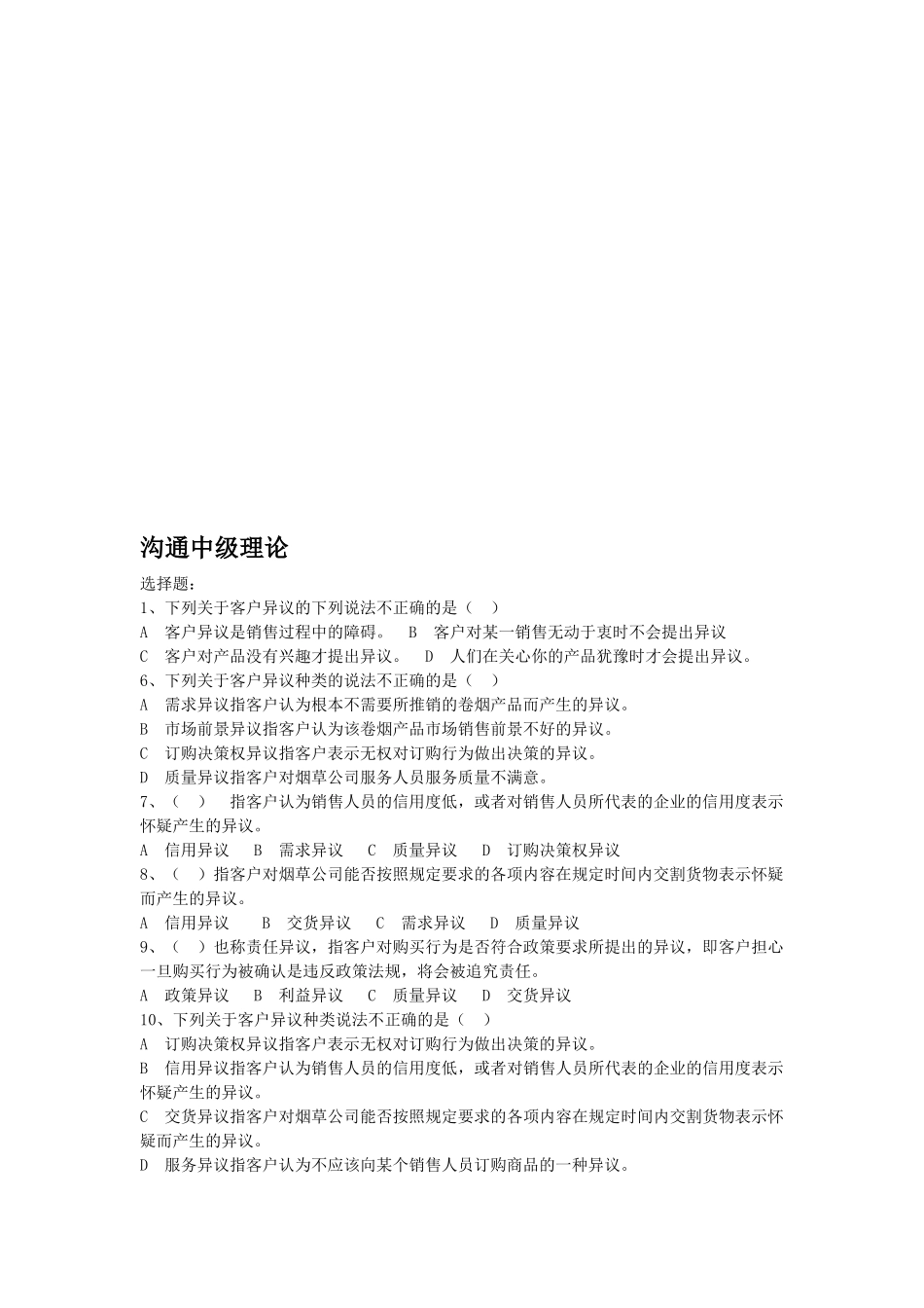 服务营销：沟通中级理论_第1页