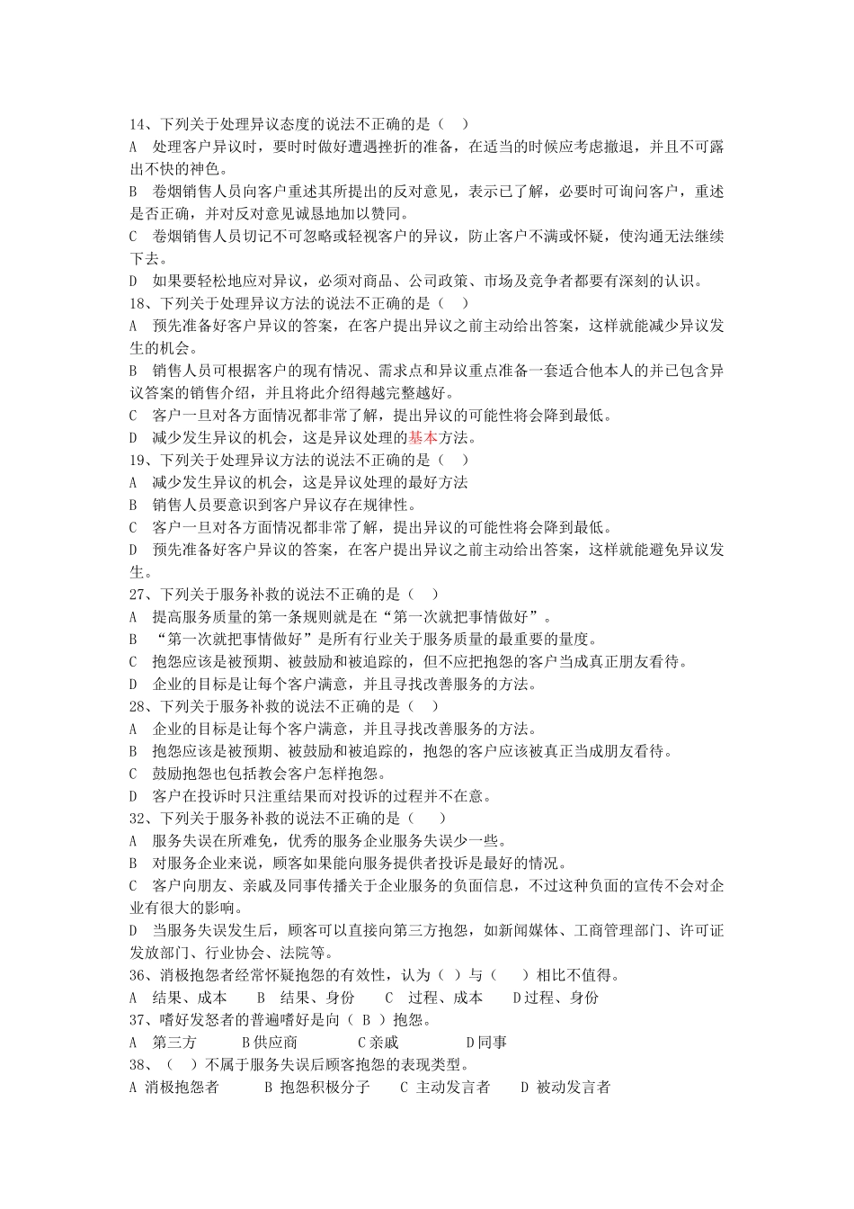 服务营销：沟通中级理论_第2页