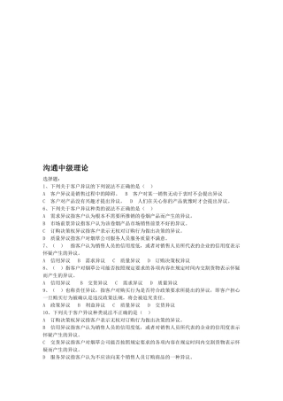 服务营销：沟通中级理论