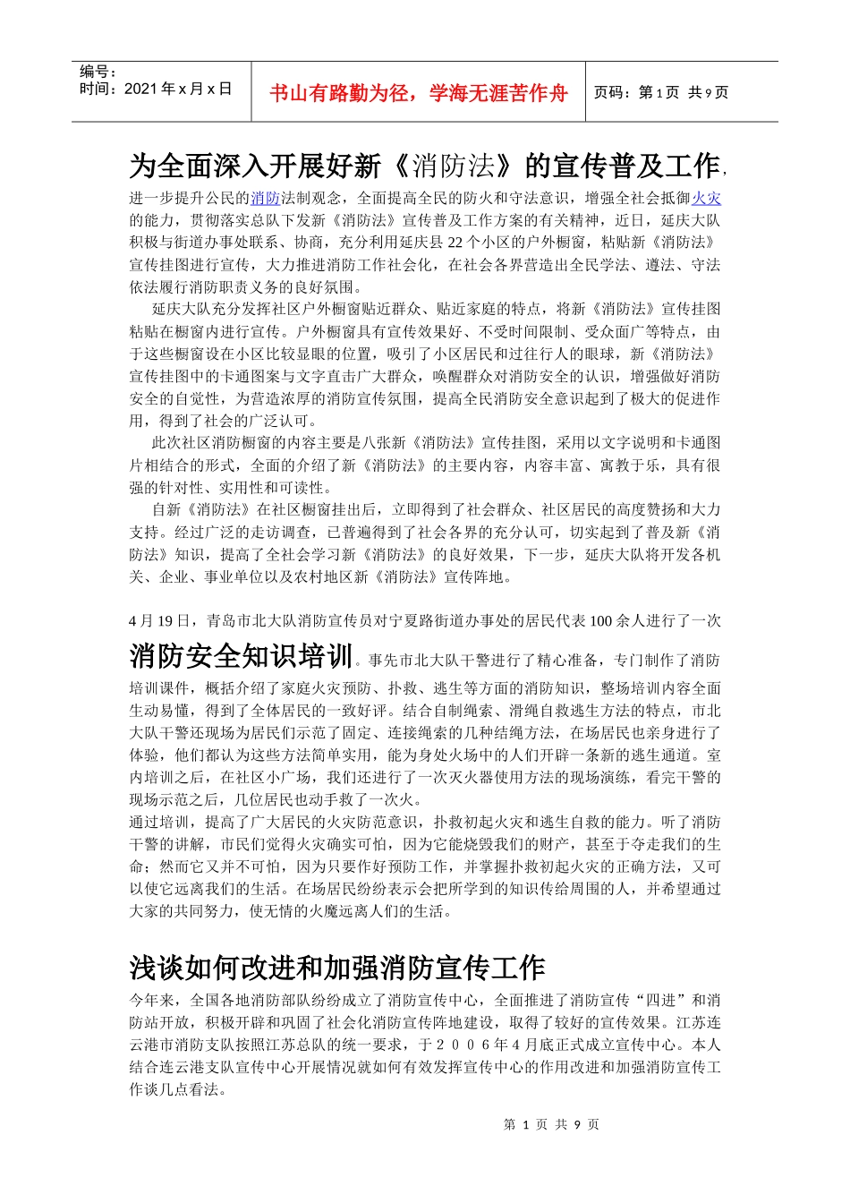 各种消防宣传工作_第1页