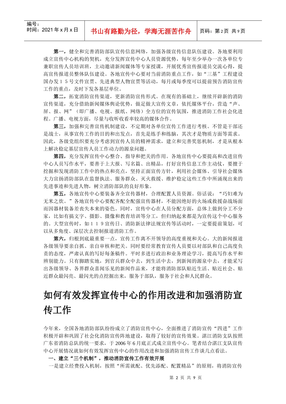 各种消防宣传工作_第2页