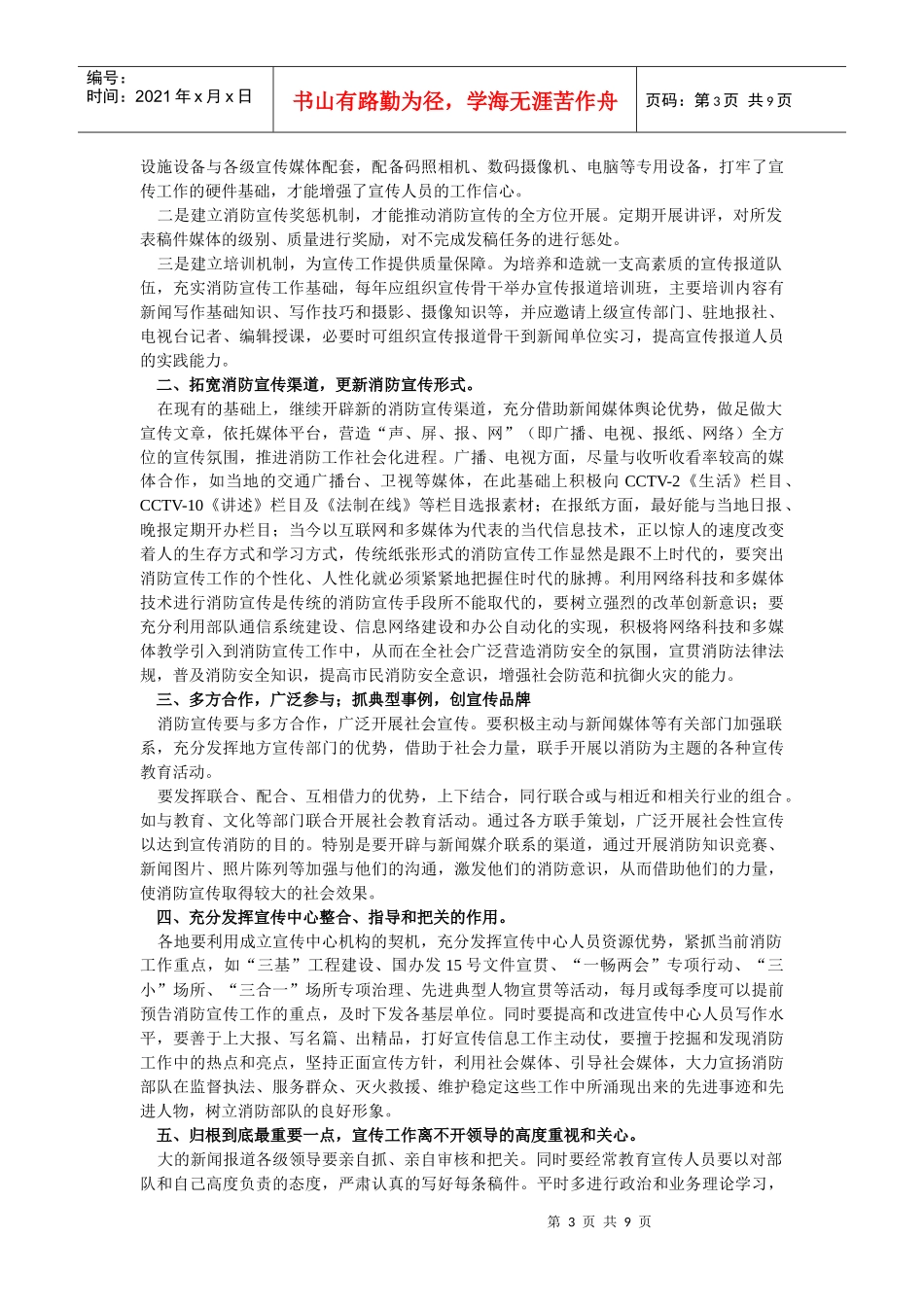 各种消防宣传工作_第3页