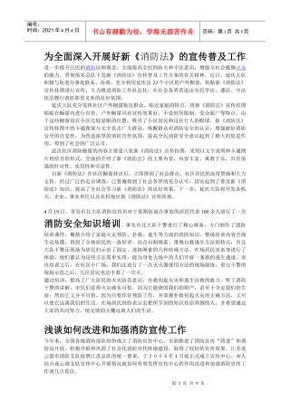 各种消防宣传工作