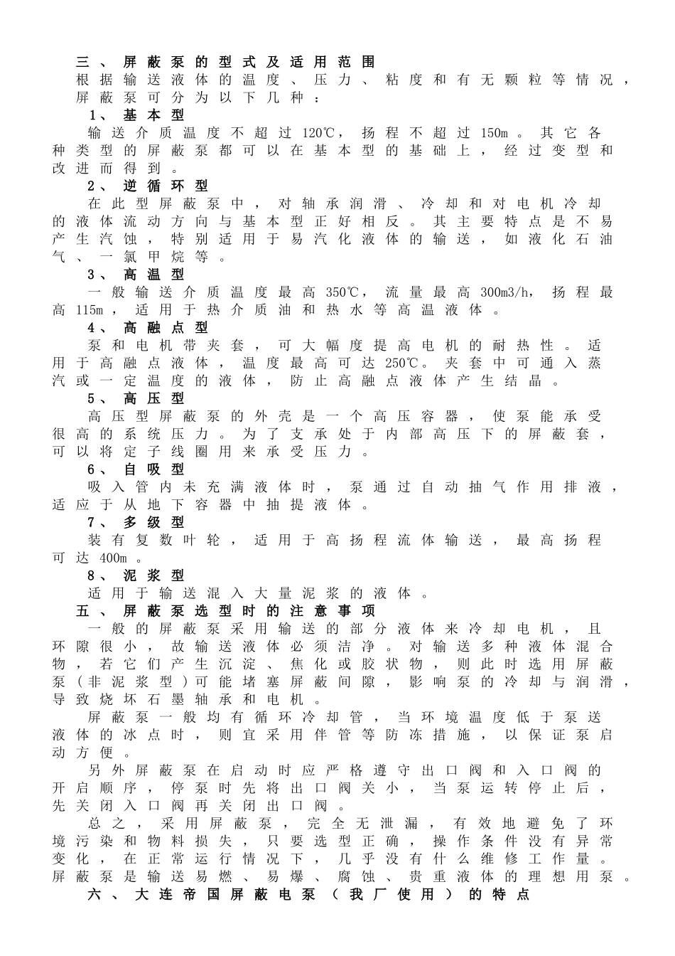 屏蔽泵培训材料_第2页