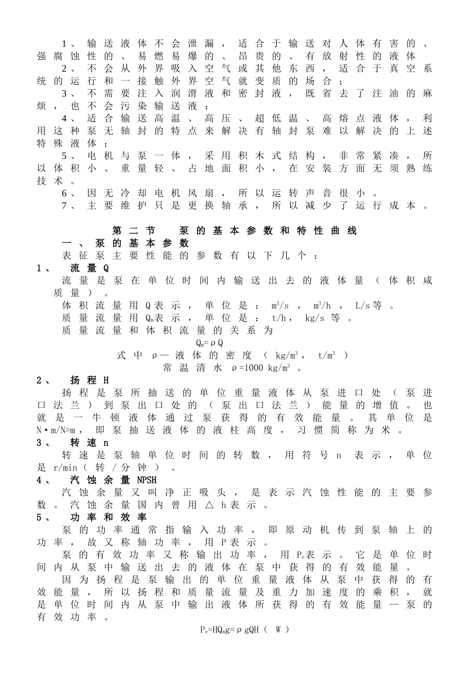 屏蔽泵培训材料_第3页