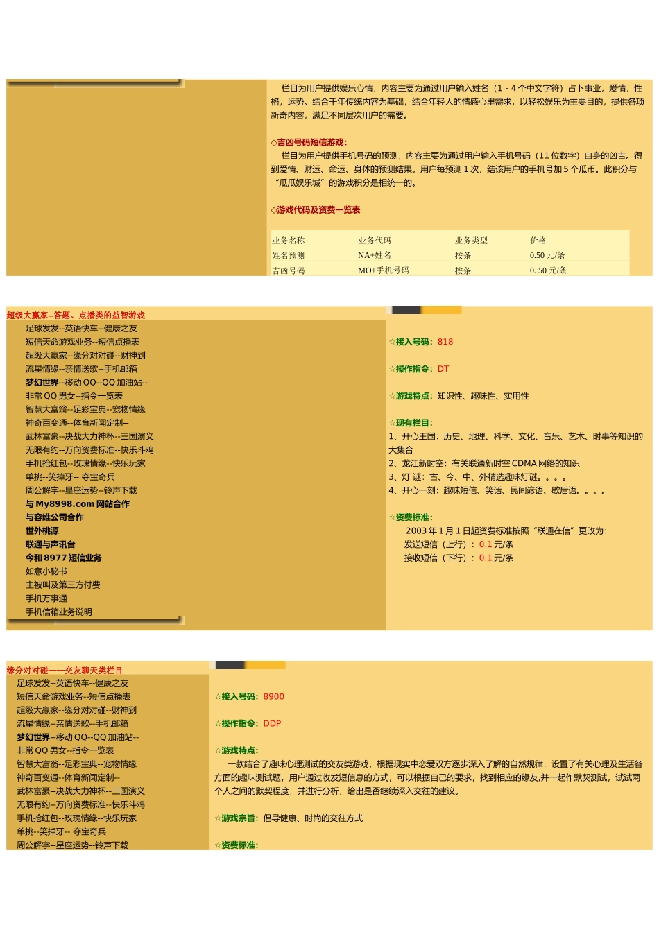 联通增值业务_第3页