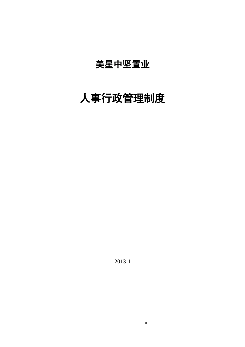 人力资源-20222人事行政管理_第1页