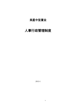 人力资源-20222人事行政管理