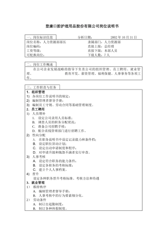 人力资源部部长