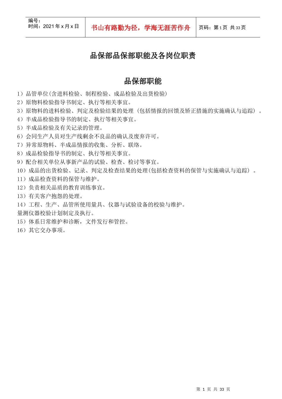 各部门岗位职责(下)_第1页