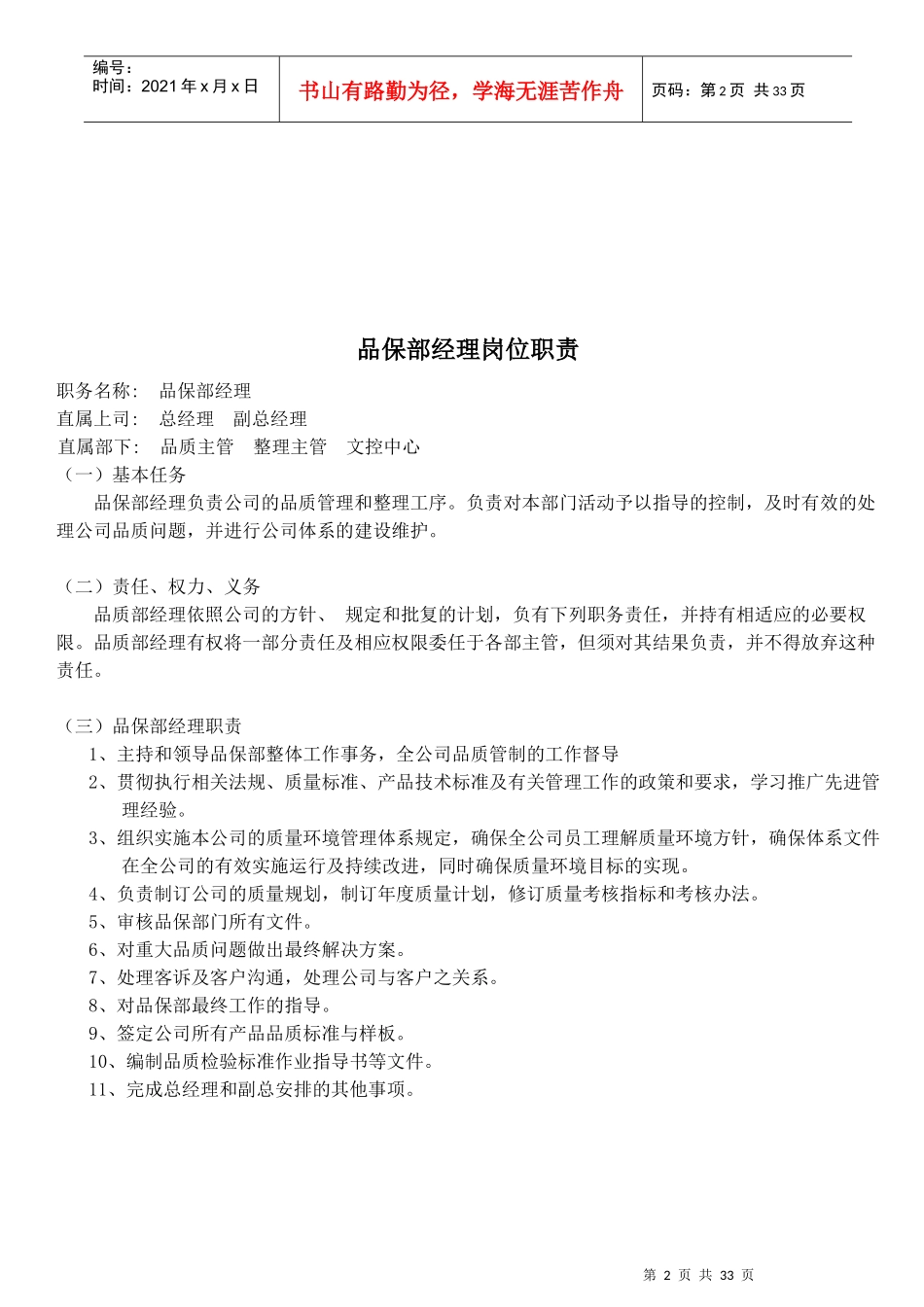 各部门岗位职责(下)_第2页