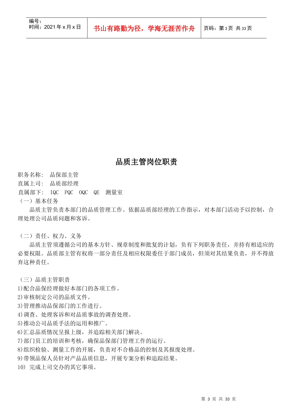 各部门岗位职责(下)_第3页