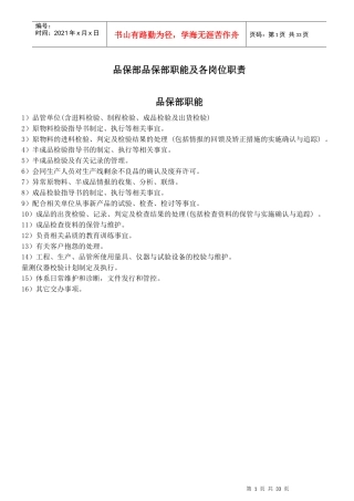 各部门岗位职责(下)