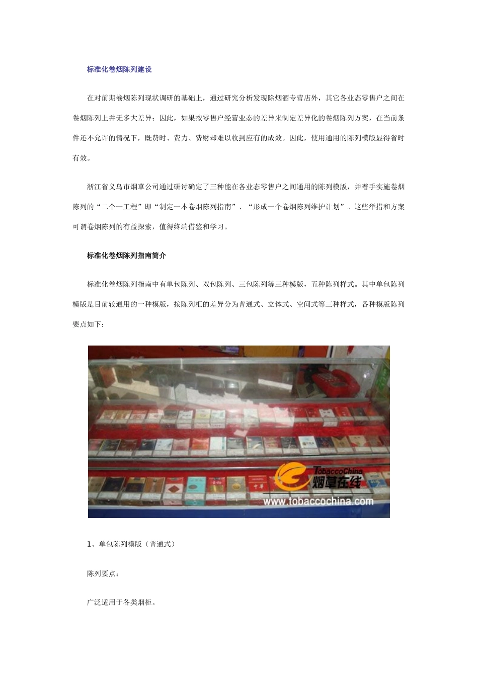 标准化卷烟陈列建设_第1页