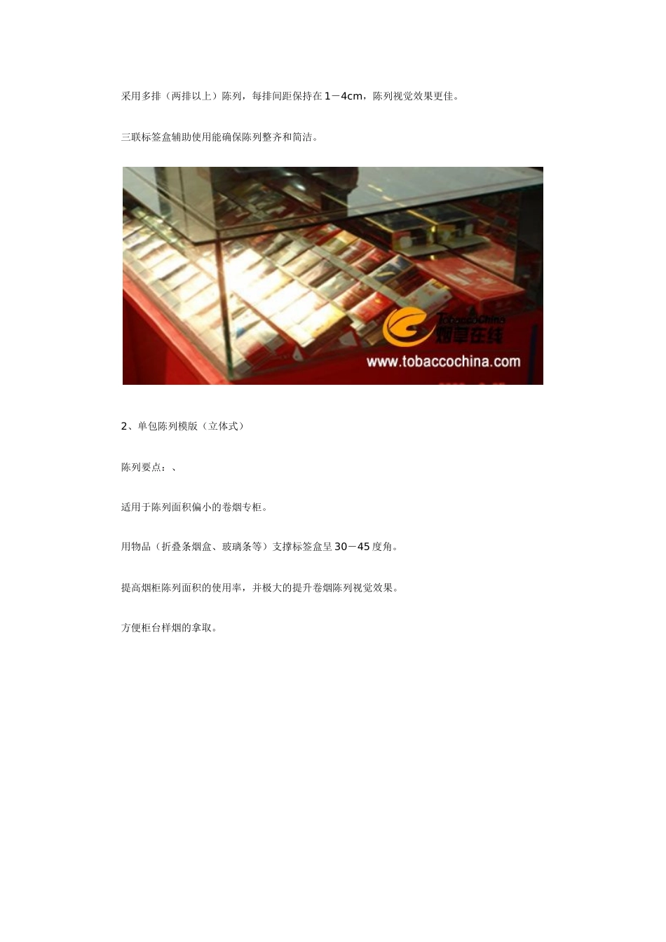 标准化卷烟陈列建设_第2页