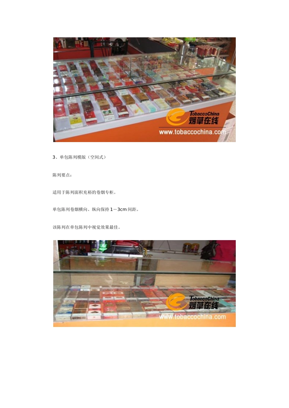 标准化卷烟陈列建设_第3页